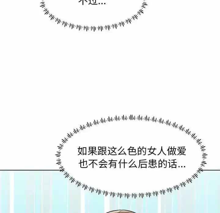 他和她们的工作室 第10话 第79页