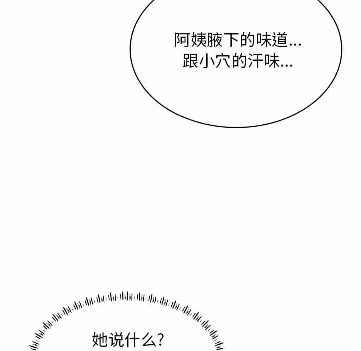 他和她们的工作室 第10话 第65页