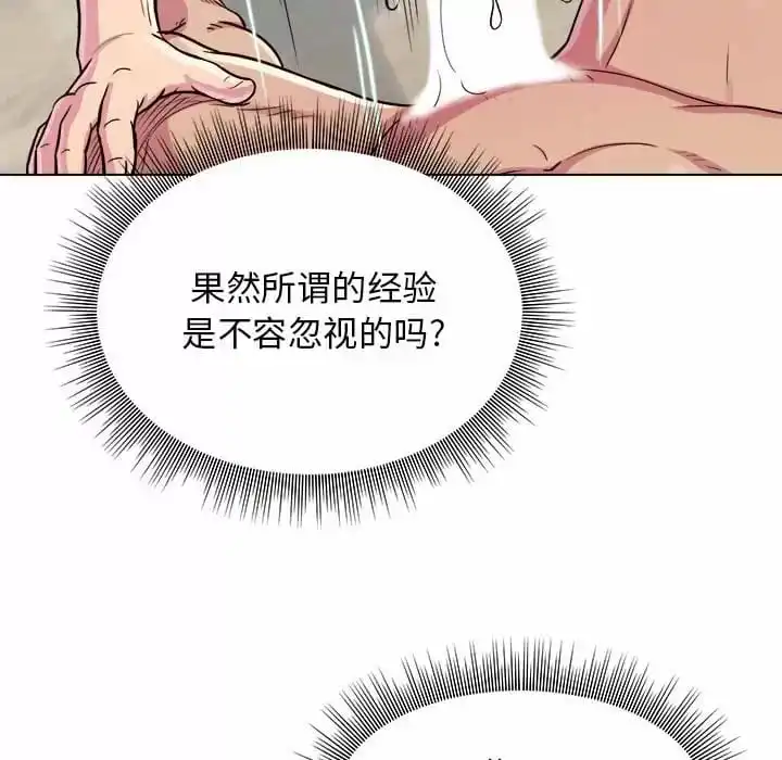 他和她们的工作室 第10话 第137页