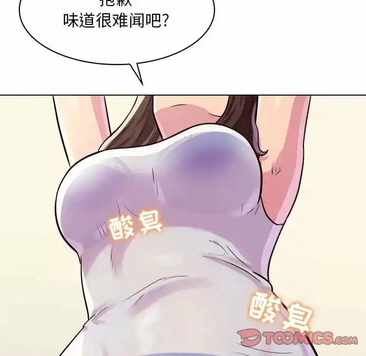 他和她们的工作室 第10话 第63页