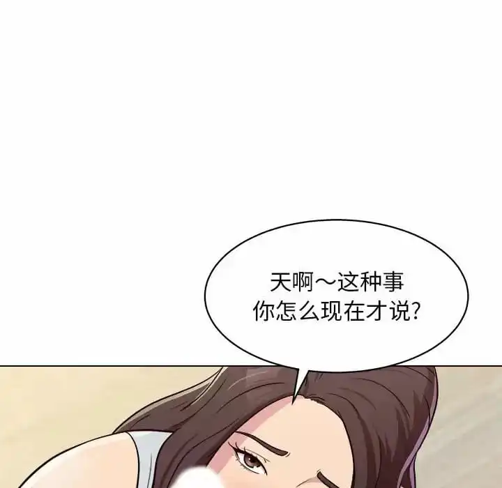他和她们的工作室 第10话 第122页