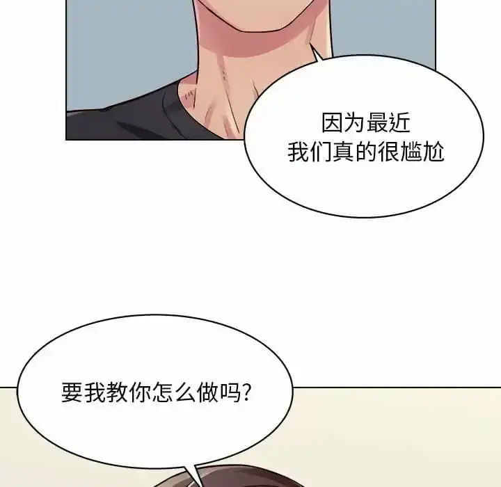 他和她们的工作室 第10话 第41页