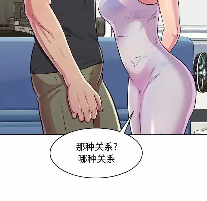 他和她们的工作室 第10话 第19页