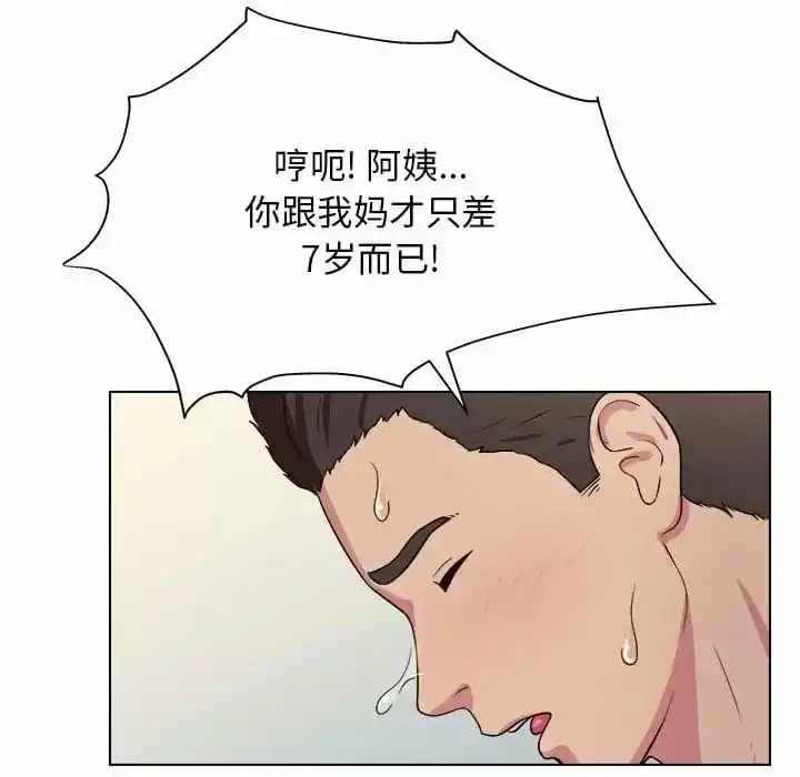 他和她们的工作室 第10话 第124页
