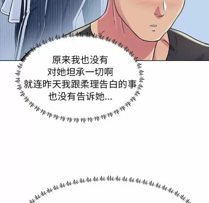 他和她们的工作室 第10话 第30页