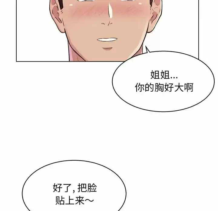 他和她们的工作室 第10话 第99页