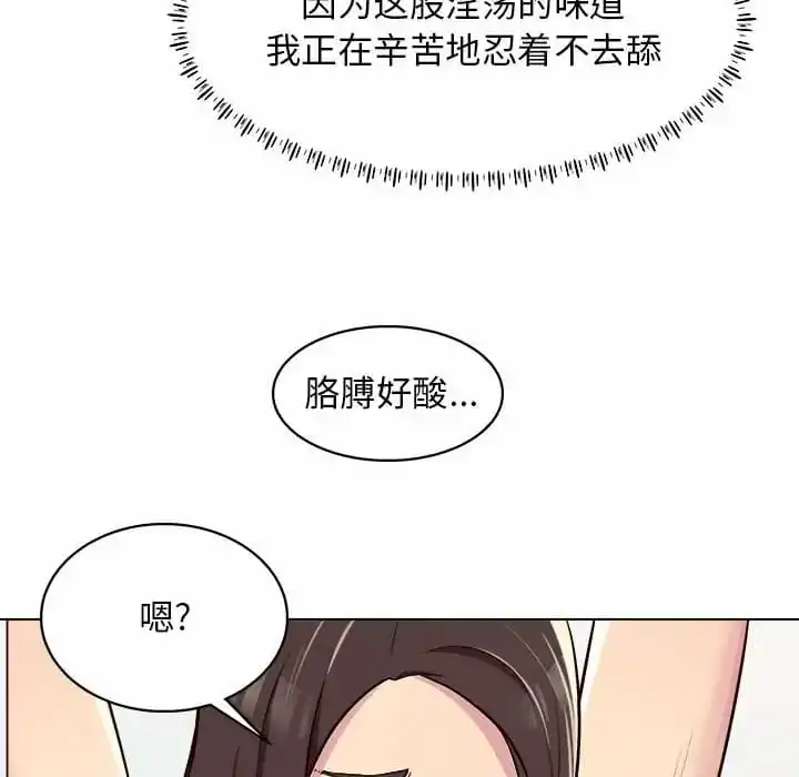 他和她们的工作室 第10话 第67页
