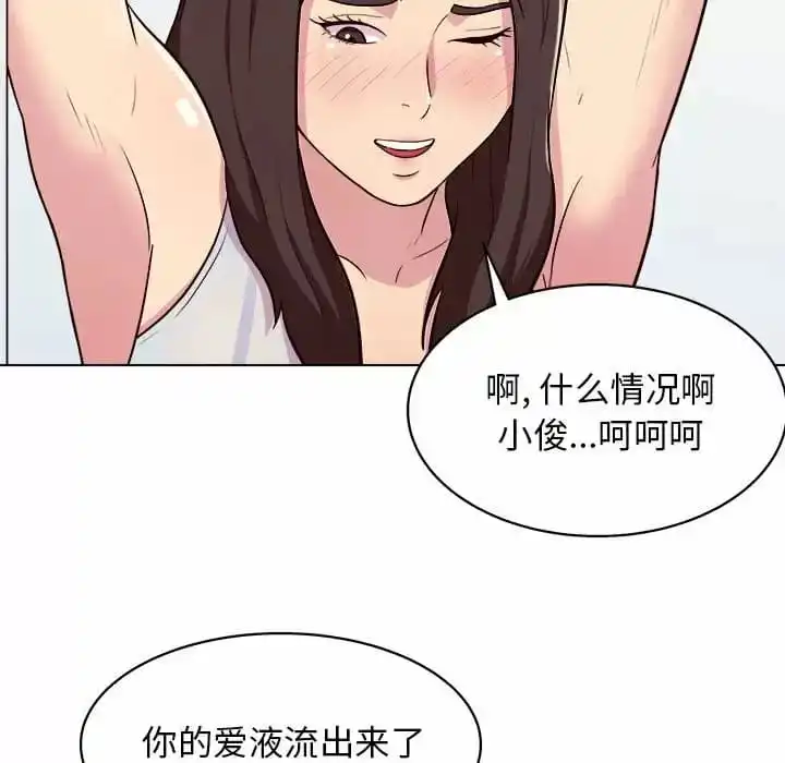 他和她们的工作室 第10话 第68页