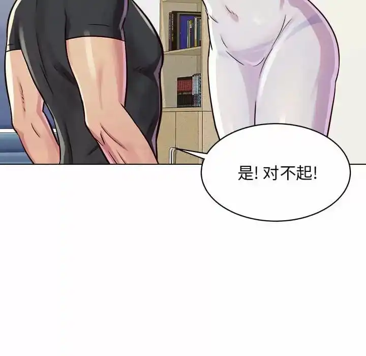 他和她们的工作室 第10话 第106页