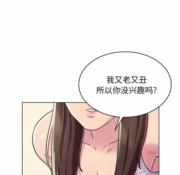 他和她们的工作室 第10话 第16页