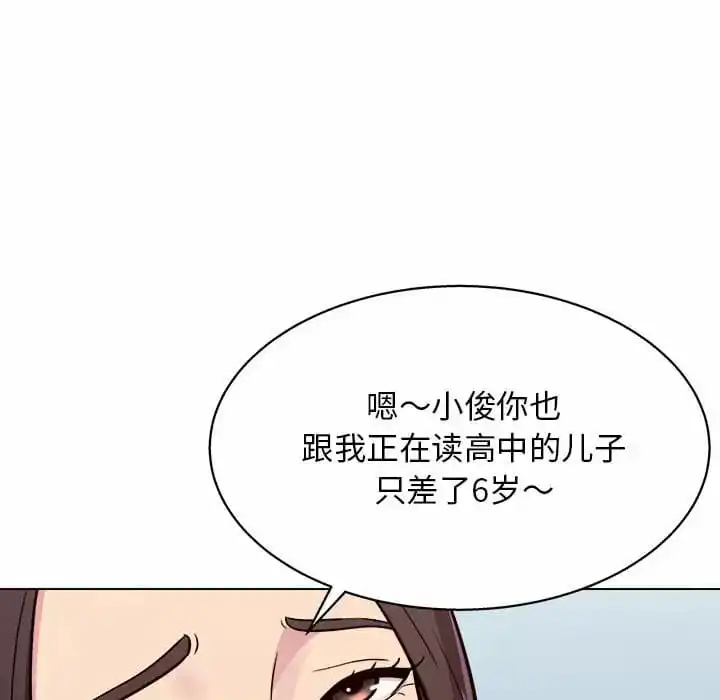 他和她们的工作室 第10话 第125页