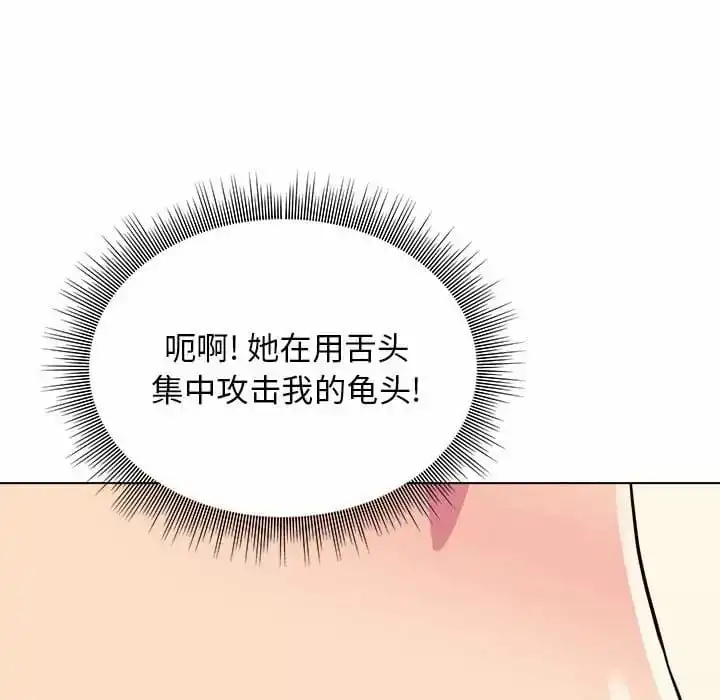 他和她们的工作室 第10话 第144页