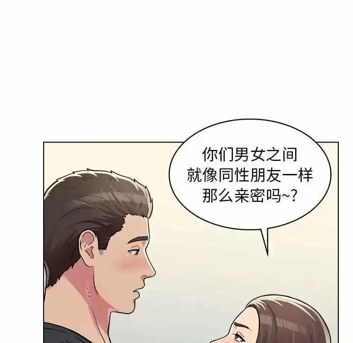 他和她们的工作室 第10话 第27页