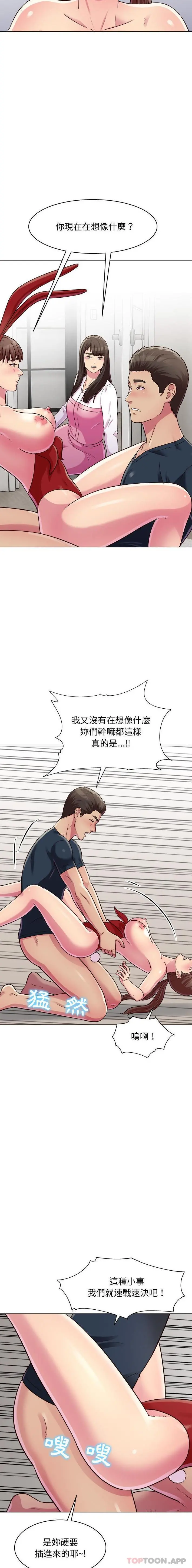 他和她们的工作室 第22话 第5页