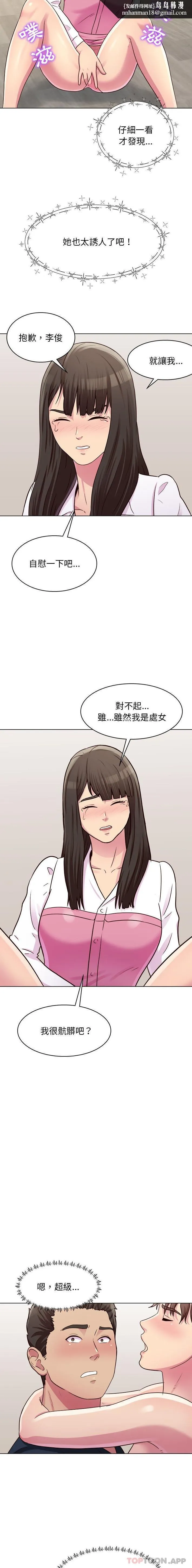 他和她们的工作室 第22话 第9页