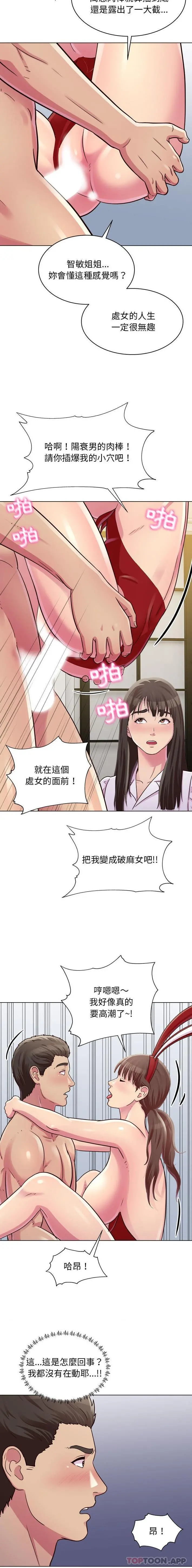 他和她们的工作室 第22话 第7页