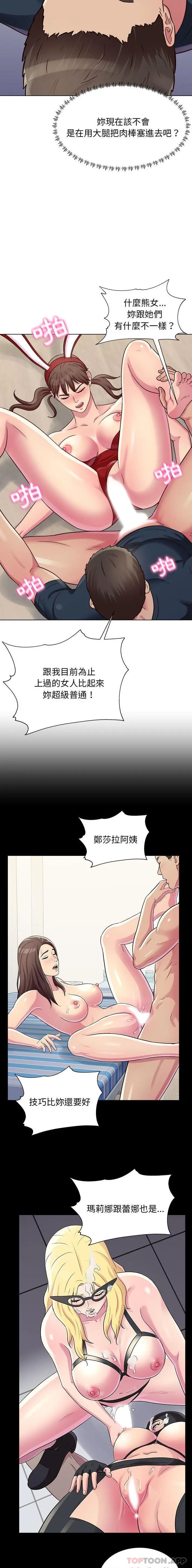 他和她们的工作室 第22话 第12页