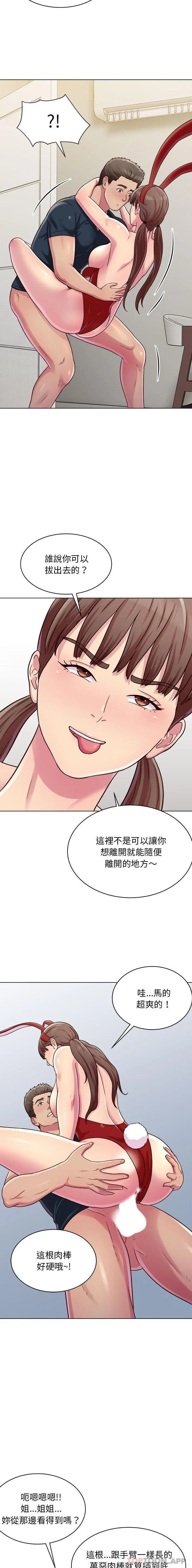 他和她们的工作室 第22话 第6页