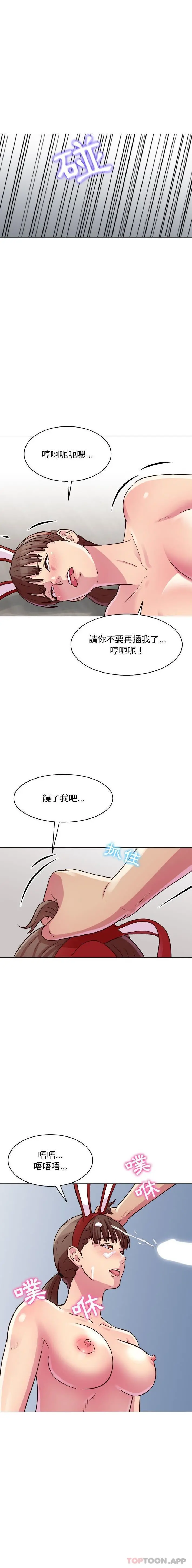 他和她们的工作室 第22话 第15页