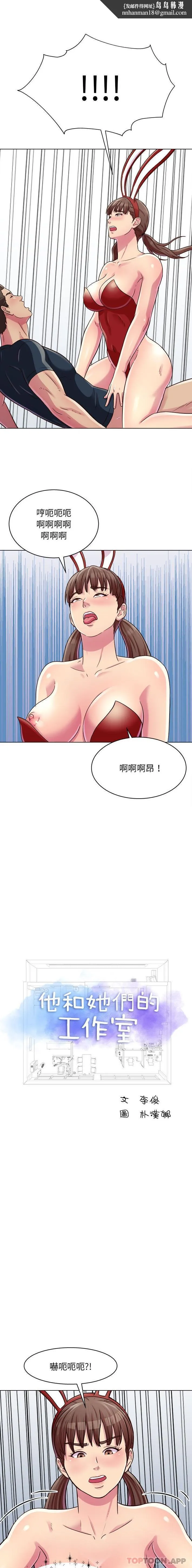 他和她们的工作室 第22话 第1页
