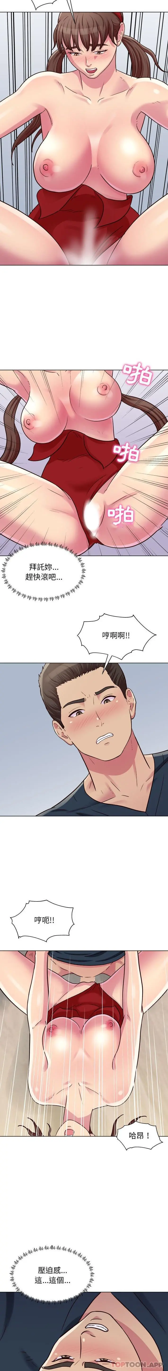 他和她们的工作室 第22话 第11页