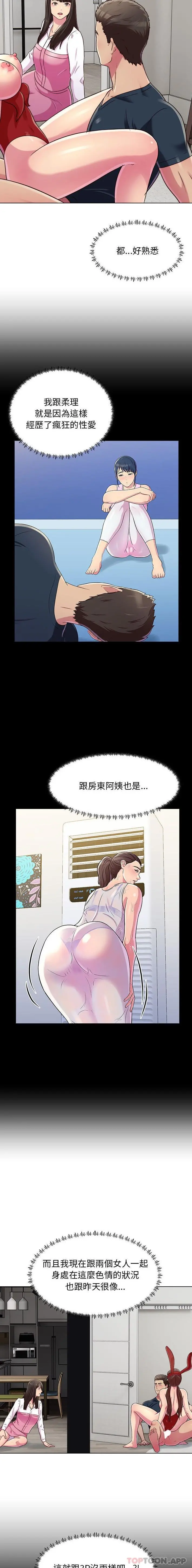 他和她们的工作室 第22话 第3页