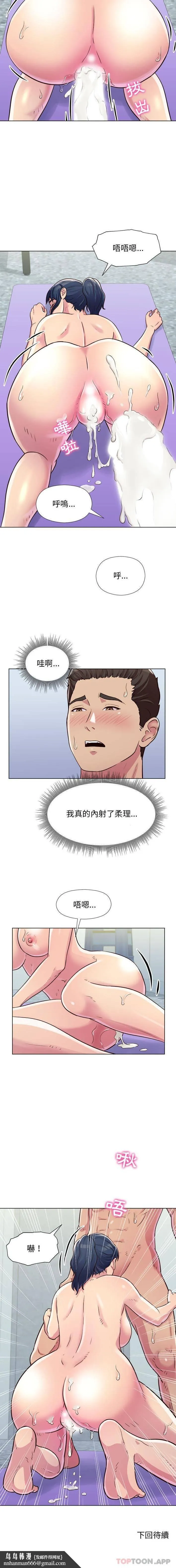 他和她们的工作室 第7话 第16页