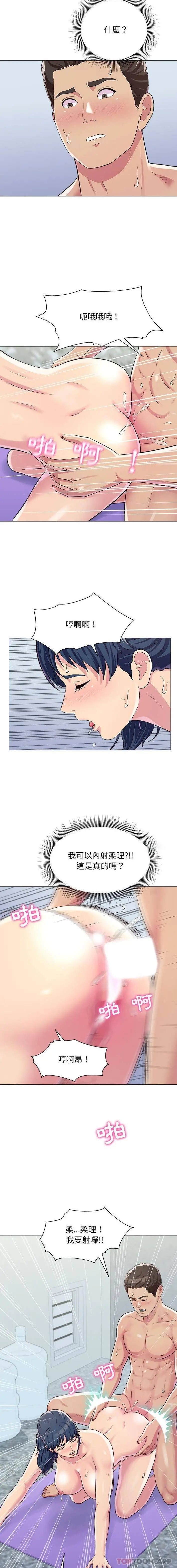 他和她们的工作室 第7话 第14页