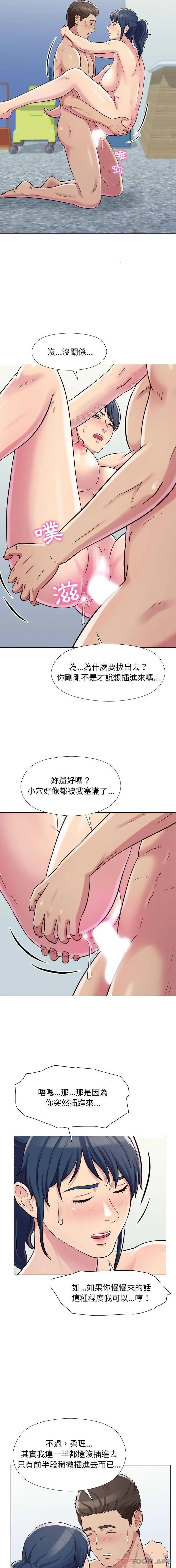 他和她们的工作室 第7话 第2页