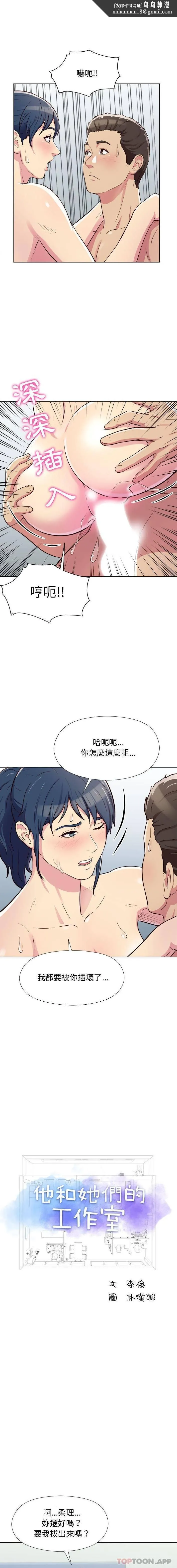他和她们的工作室 第7话 第1页