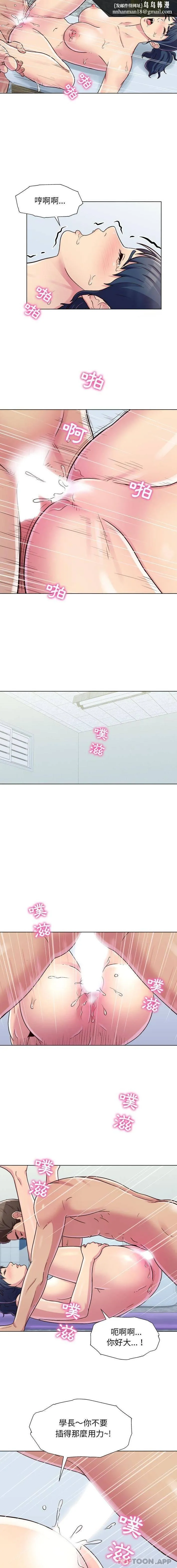 他和她们的工作室 第7话 第9页