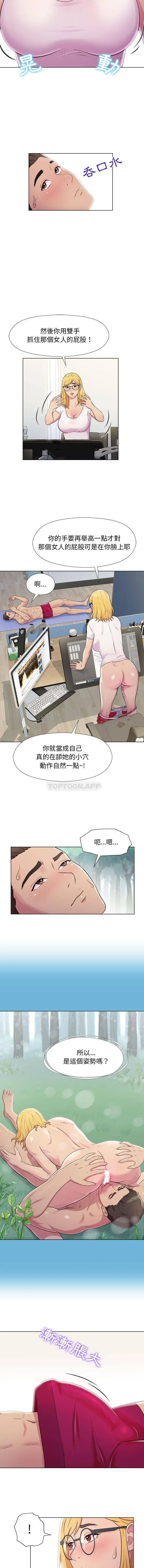 他和她们的工作室 第2话 第8页