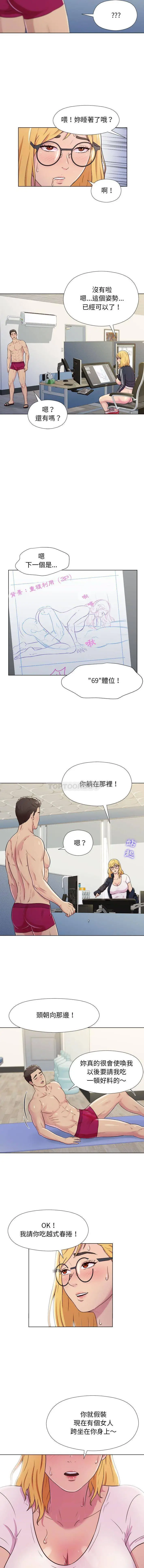 他和她们的工作室 第2话 第7页