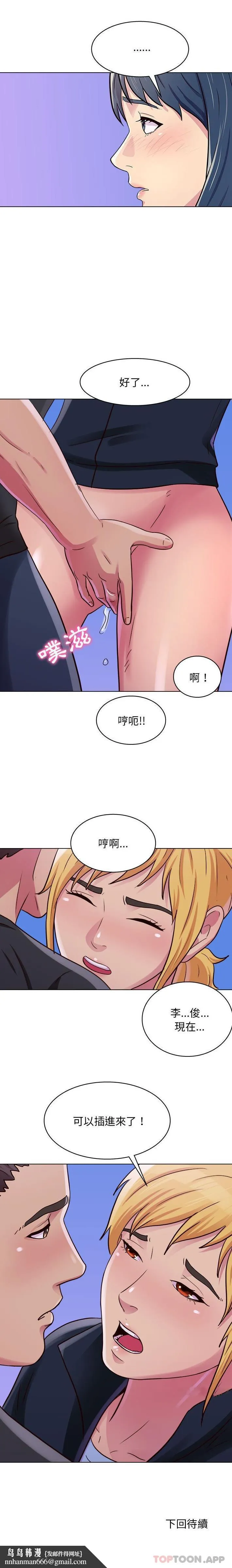 他和她们的工作室 第25话 第16页