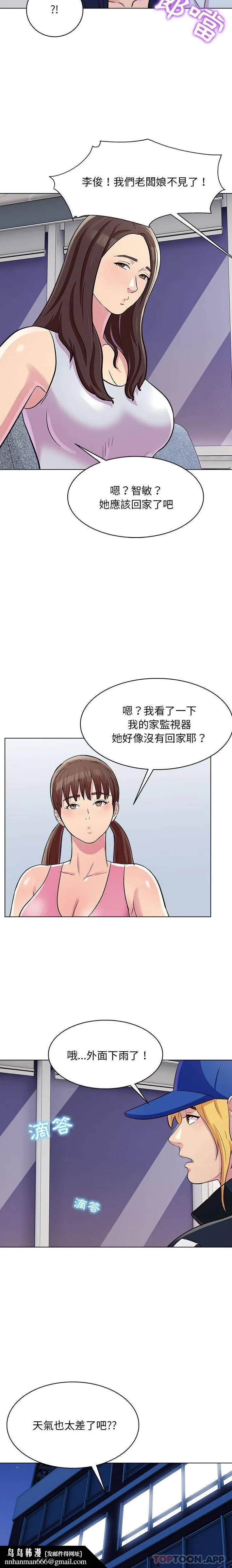 他和她们的工作室 第25话 第10页
