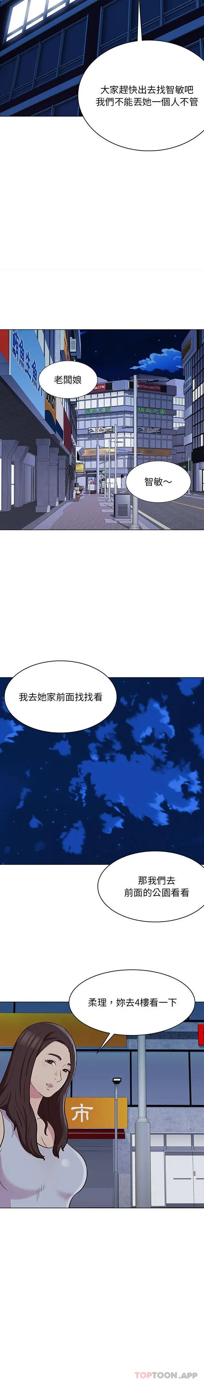 他和她们的工作室 第25话 第11页