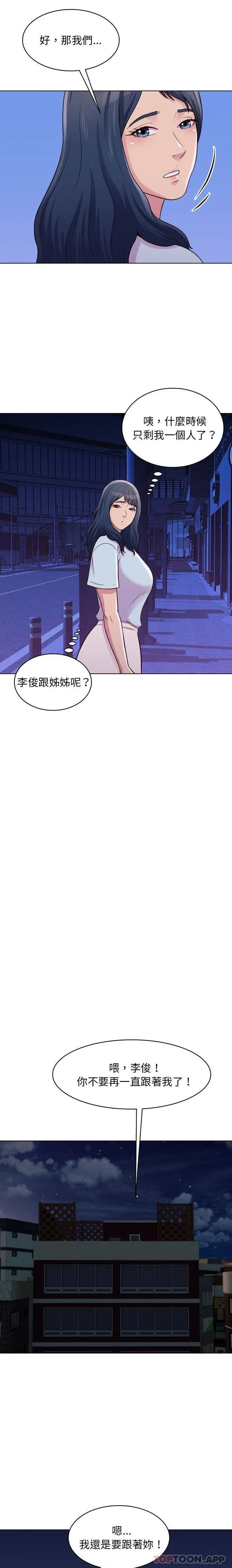 他和她们的工作室 第25话 第12页