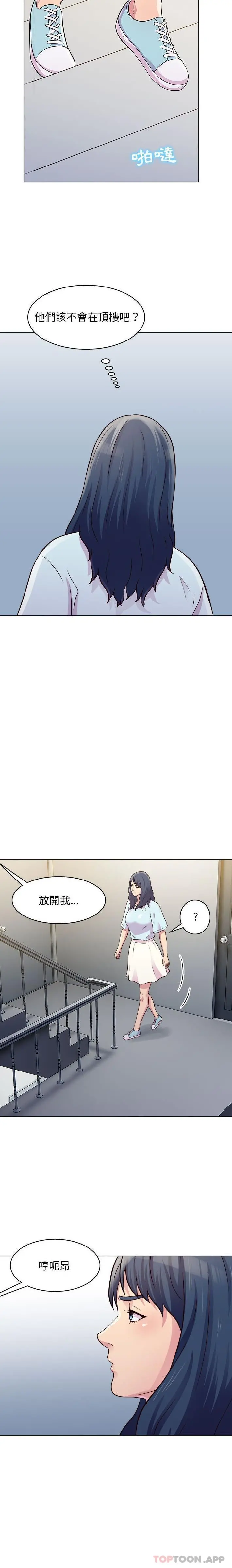 他和她们的工作室 第25话 第14页