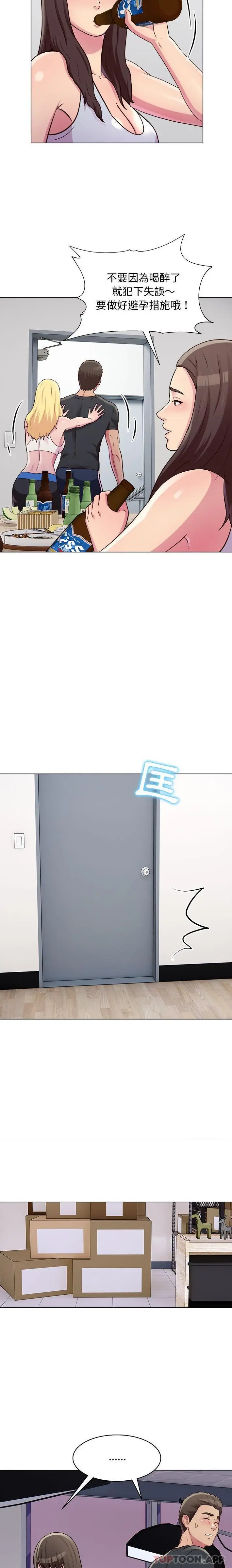 他和她们的工作室 第25话 第4页