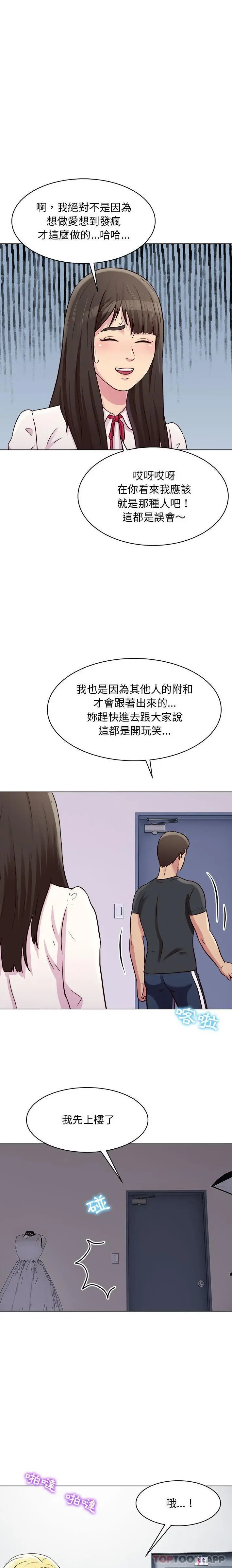 他和她们的工作室 第25话 第7页