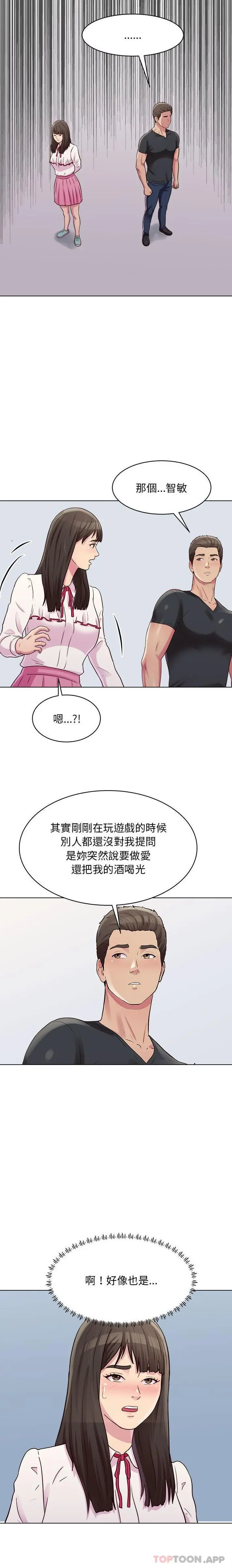 他和她们的工作室 第25话 第6页