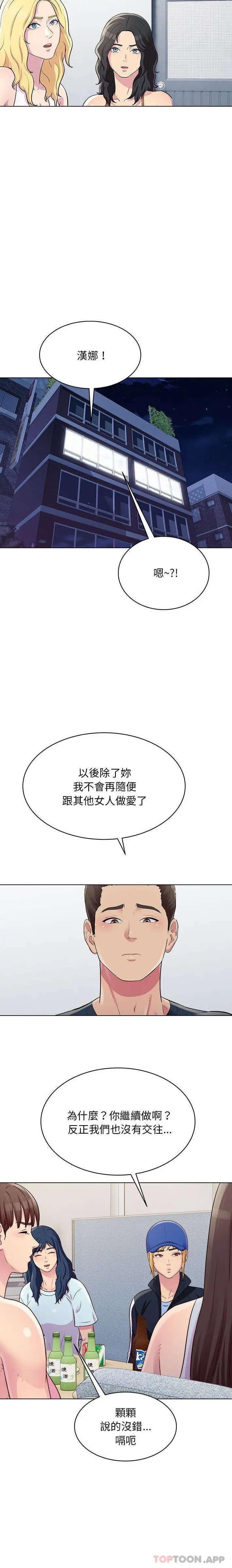他和她们的工作室 第25话 第8页