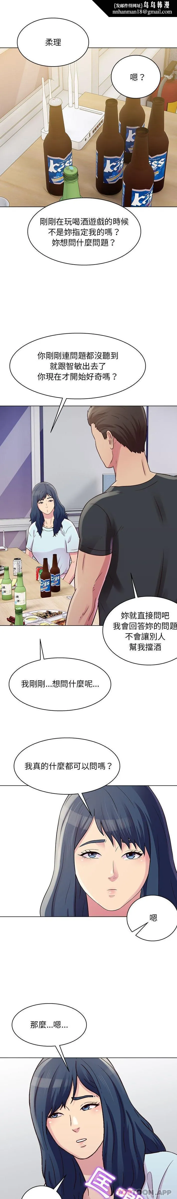 他和她们的工作室 第25话 第9页