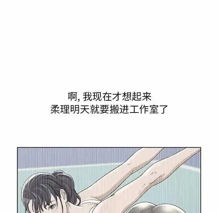 他和她们的工作室 第8话 第32页