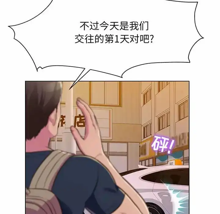 他和她们的工作室 第8话 第78页