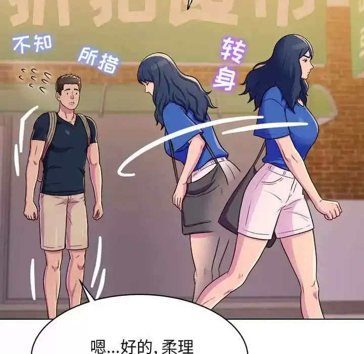 他和她们的工作室 第8话 第60页