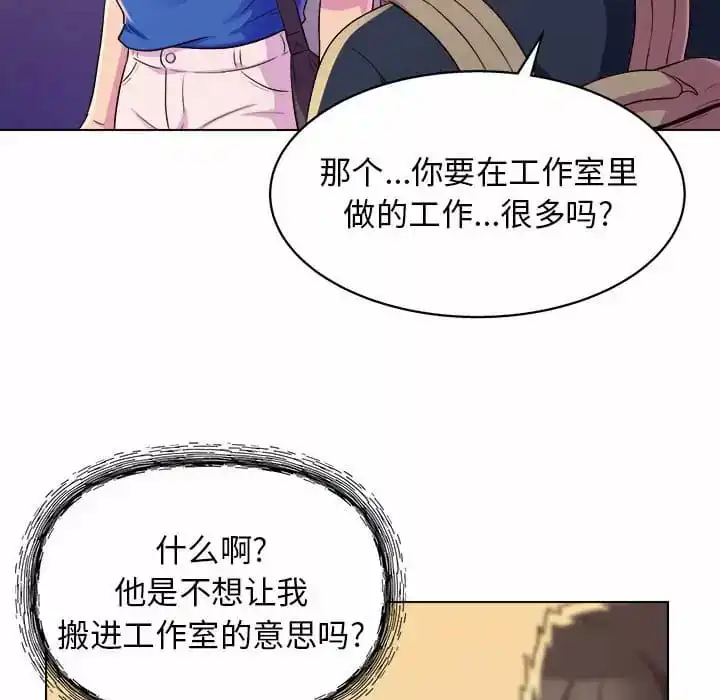 他和她们的工作室 第8话 第51页