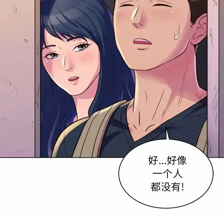 他和她们的工作室 第8话 第21页