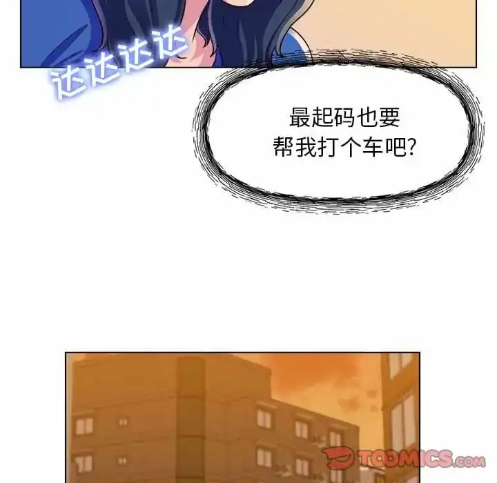他和她们的工作室 第8话 第63页