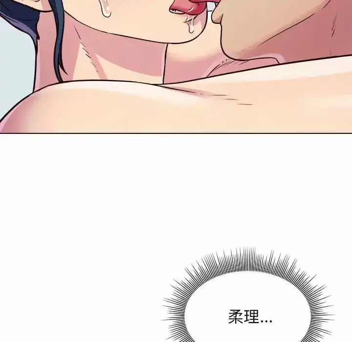 他和她们的工作室 第8话 第12页